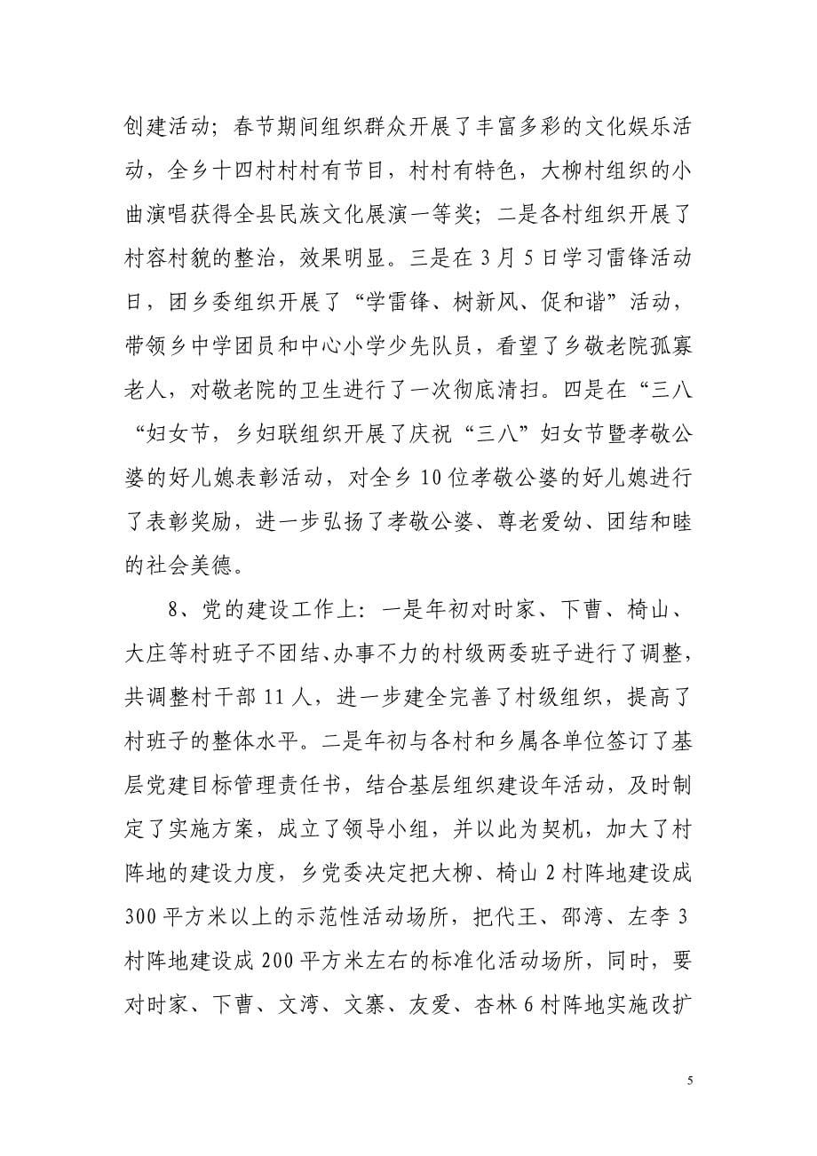 关于2012年第一季度落实综合目标管理责任书情况的自查报告_第5页