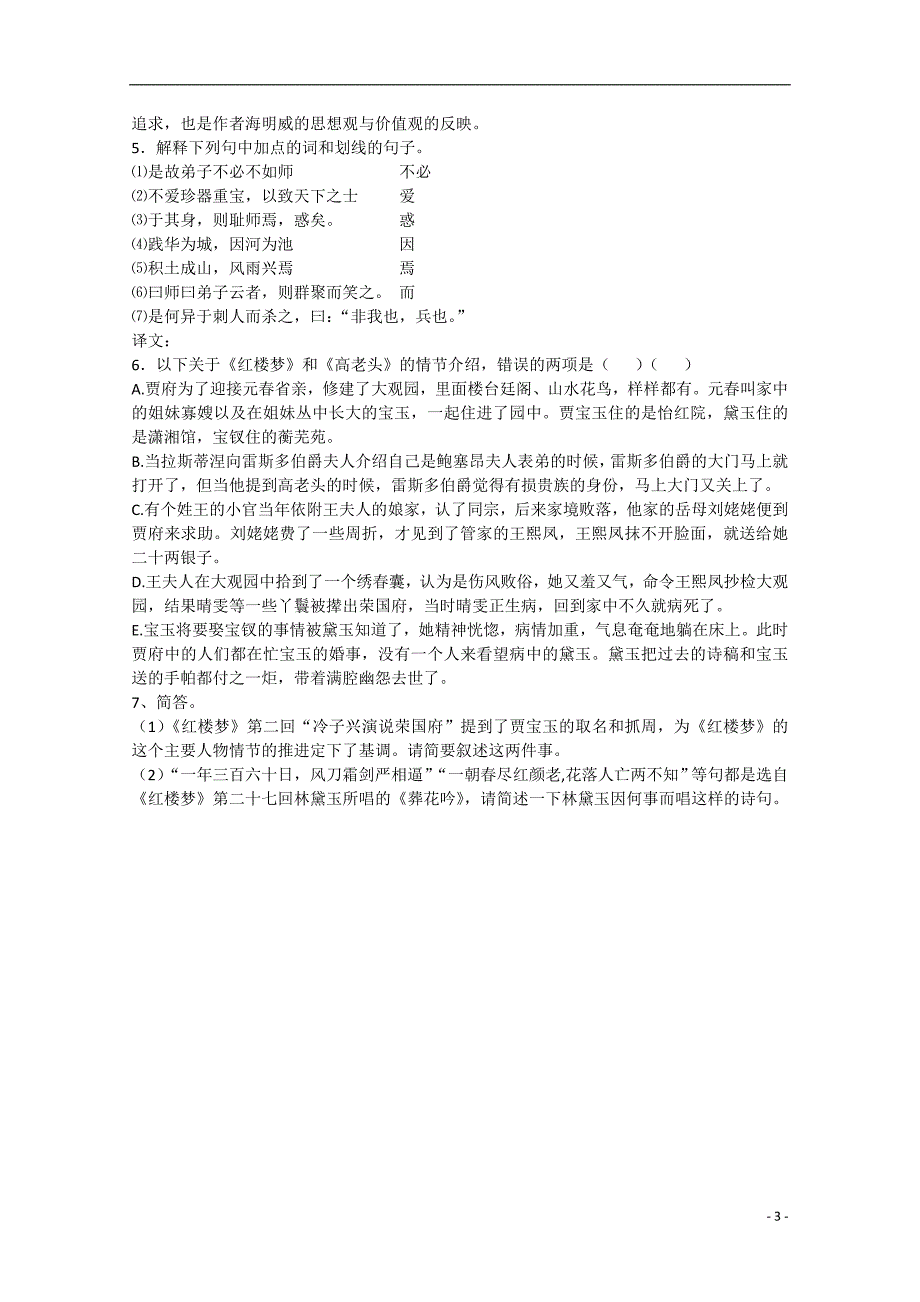 河北省保定市高阳中学2014届高三语文下学期周练试题新人教版_第3页