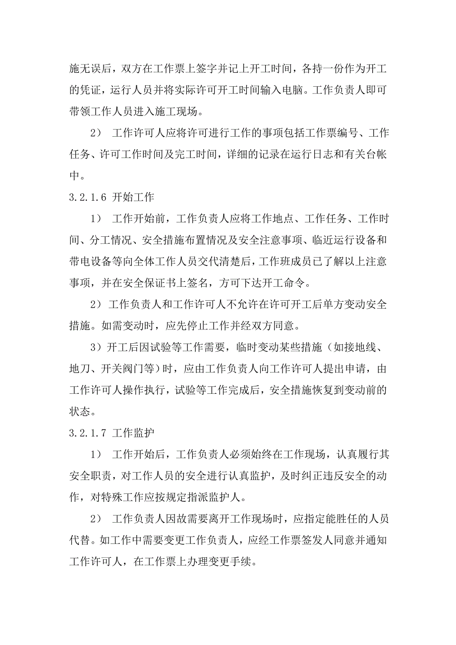 xx有限责任公司工作票管理办法_第4页