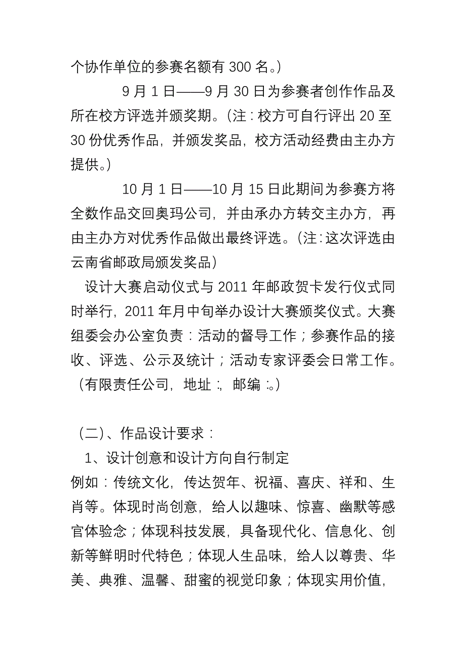 邮政贺卡活动策划_第3页