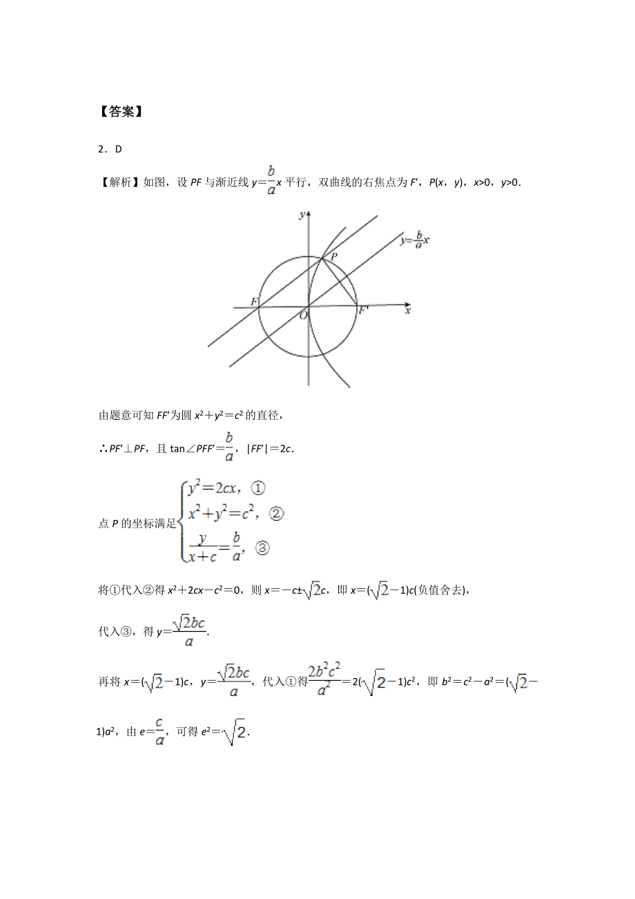 辽宁省凌海市石山初级中学2017-2018学年高二数学（通用版）寒假作业：每日一题——第2题 word版含答案_第2页