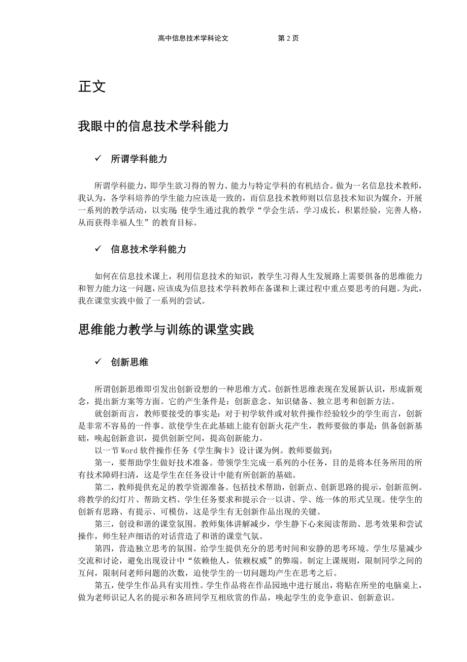 信息技术学科能力培养课堂实践之思维能力训练(王克勤)_第3页