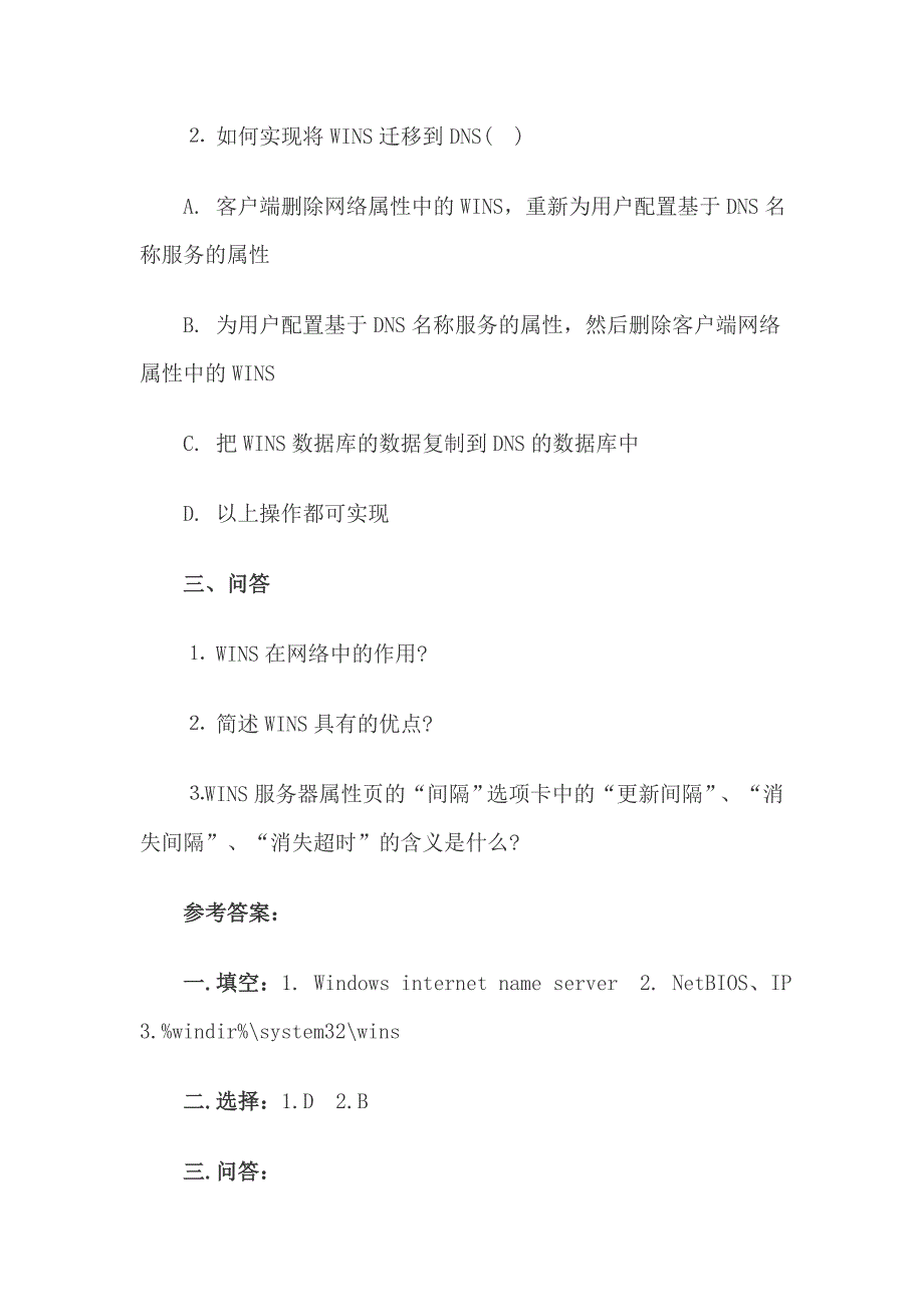 软考《网络管理员》综合模拟练习题(4)_第2页