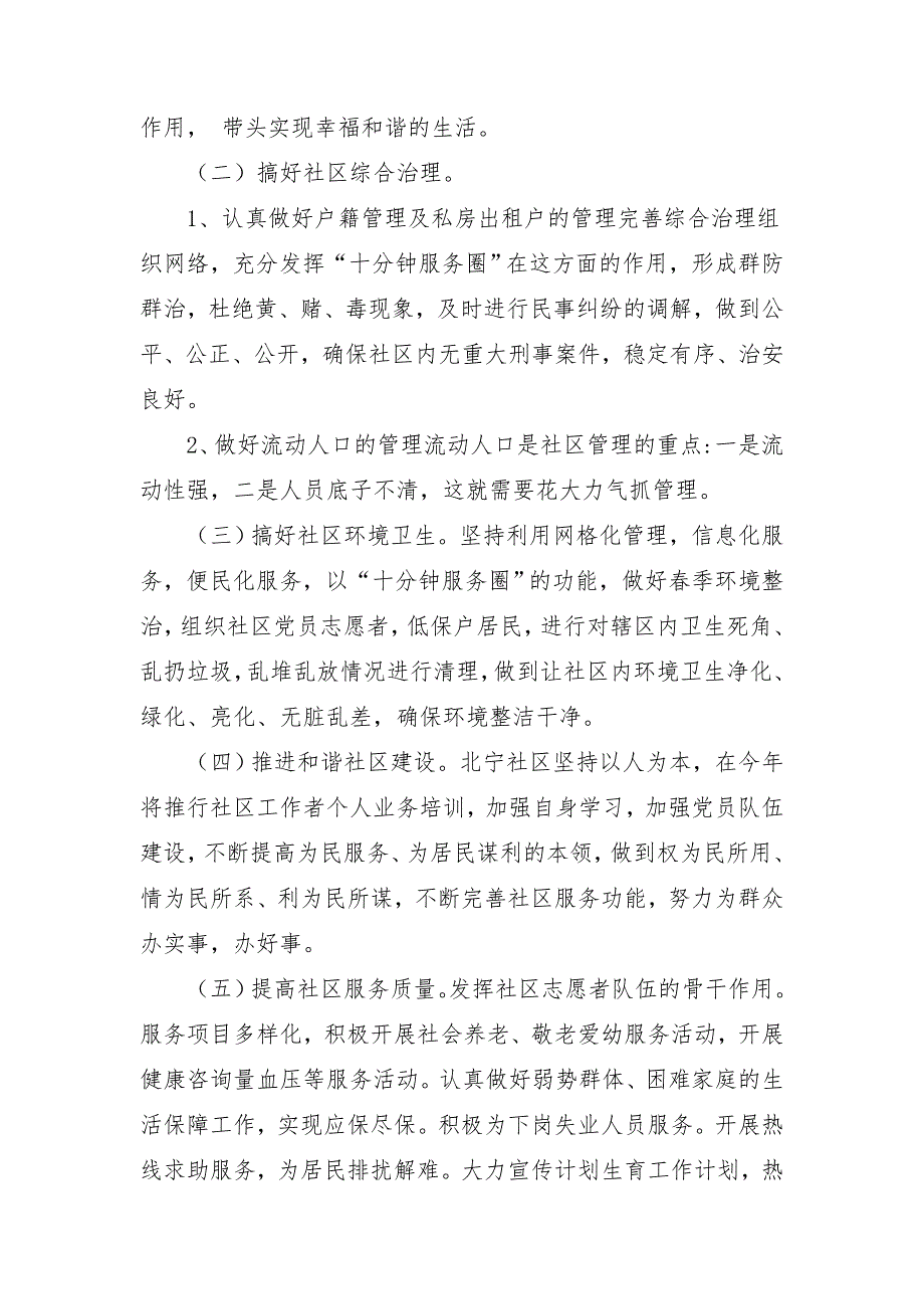 2018年社区工作计划优秀范文_第2页