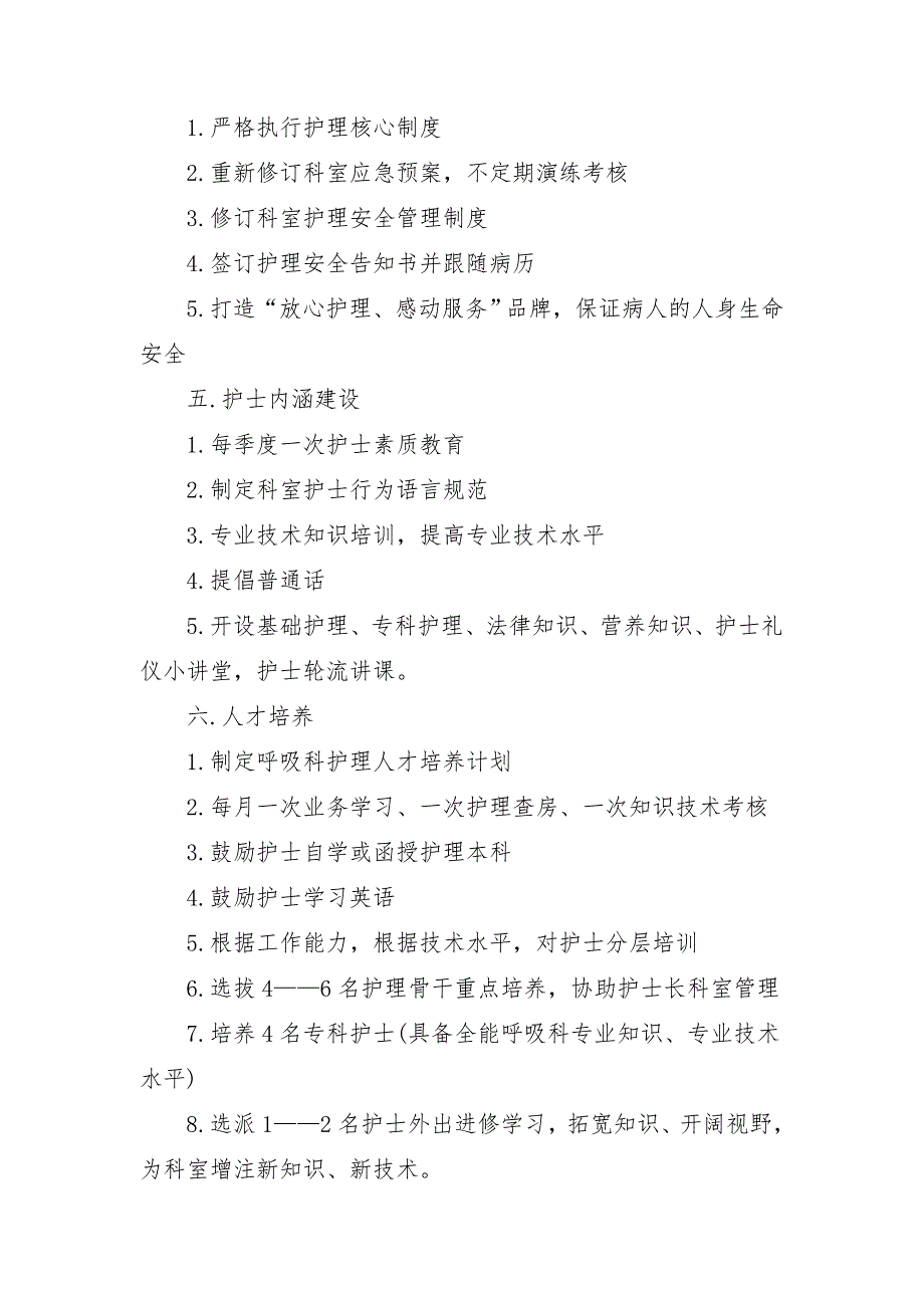 2018年呼吸科护理工作计划报告_第2页