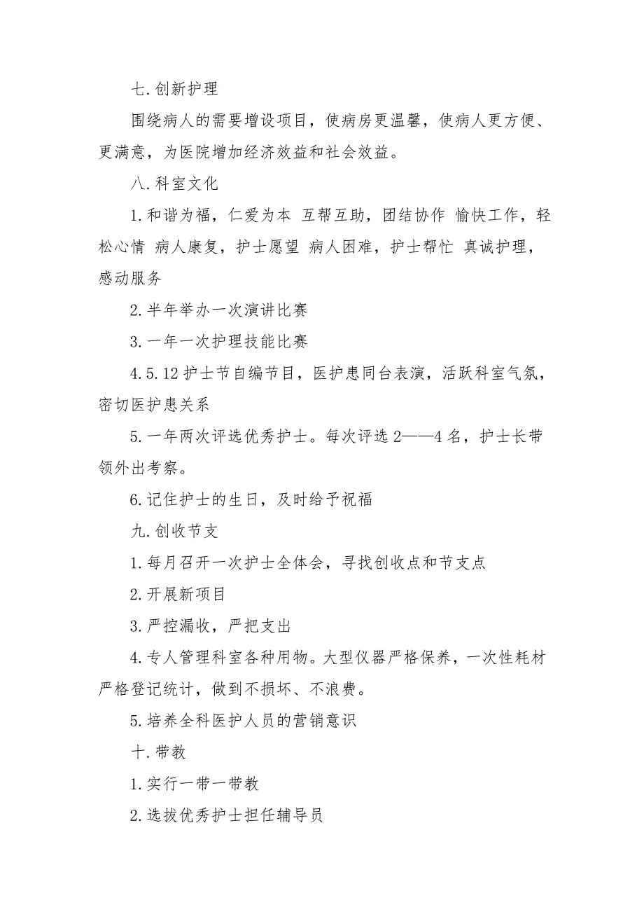 2018年呼吸科护理工作计划报告_第3页