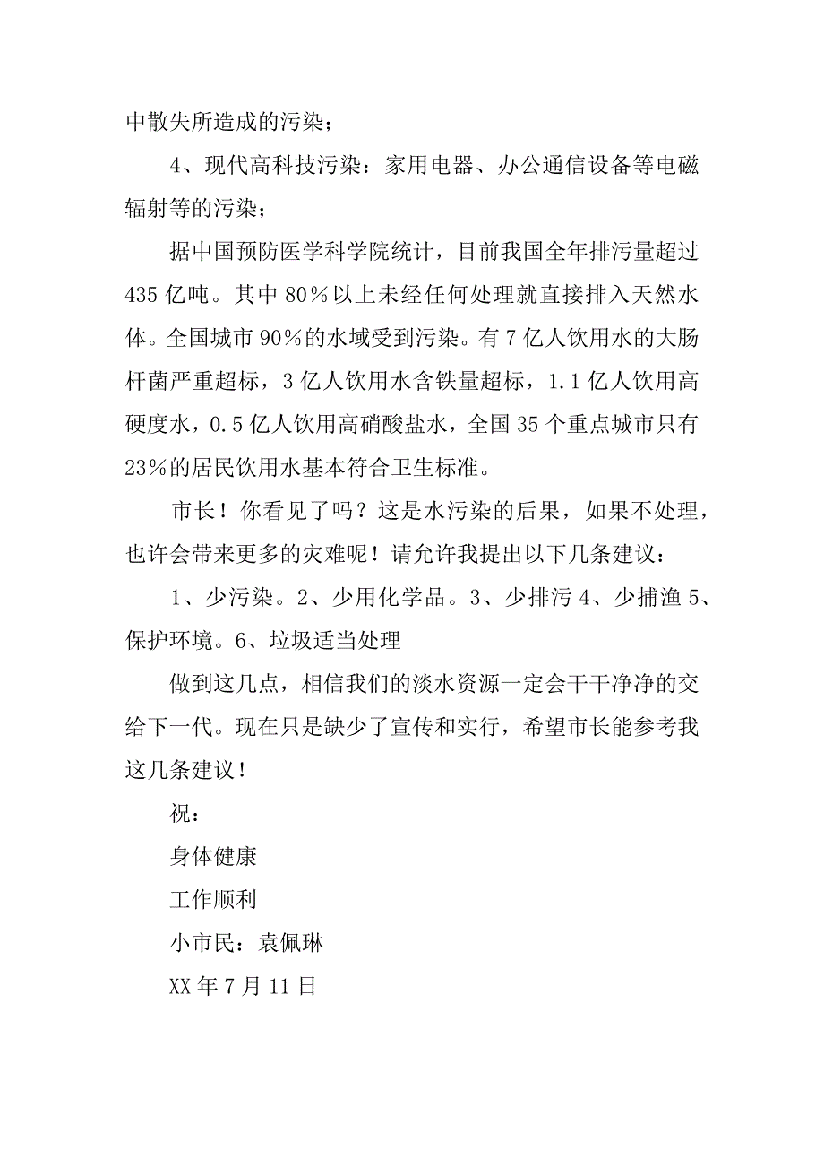 给市长的一封信七年级书信作文800字.doc_第2页