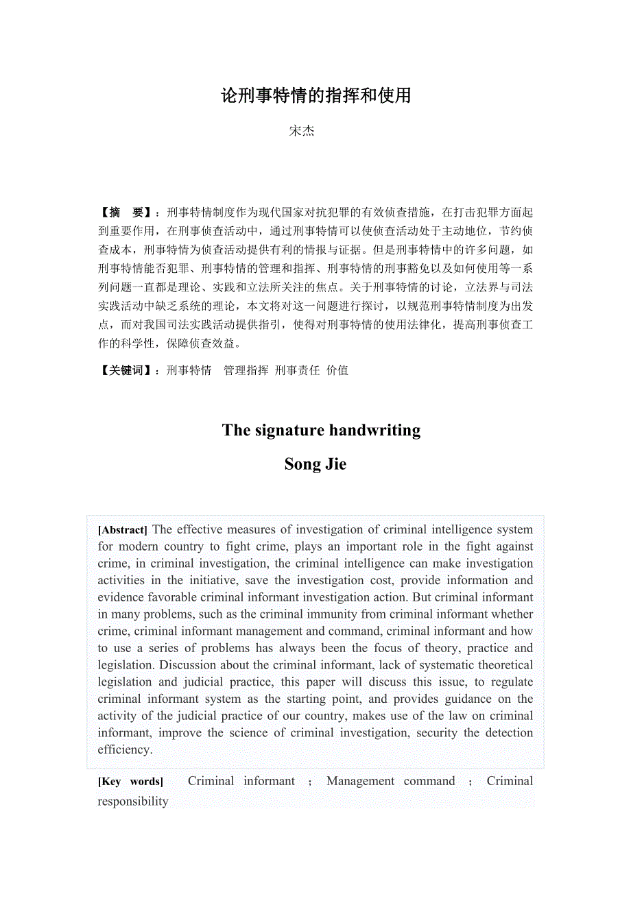 论刑事特情的指挥和使用_第2页