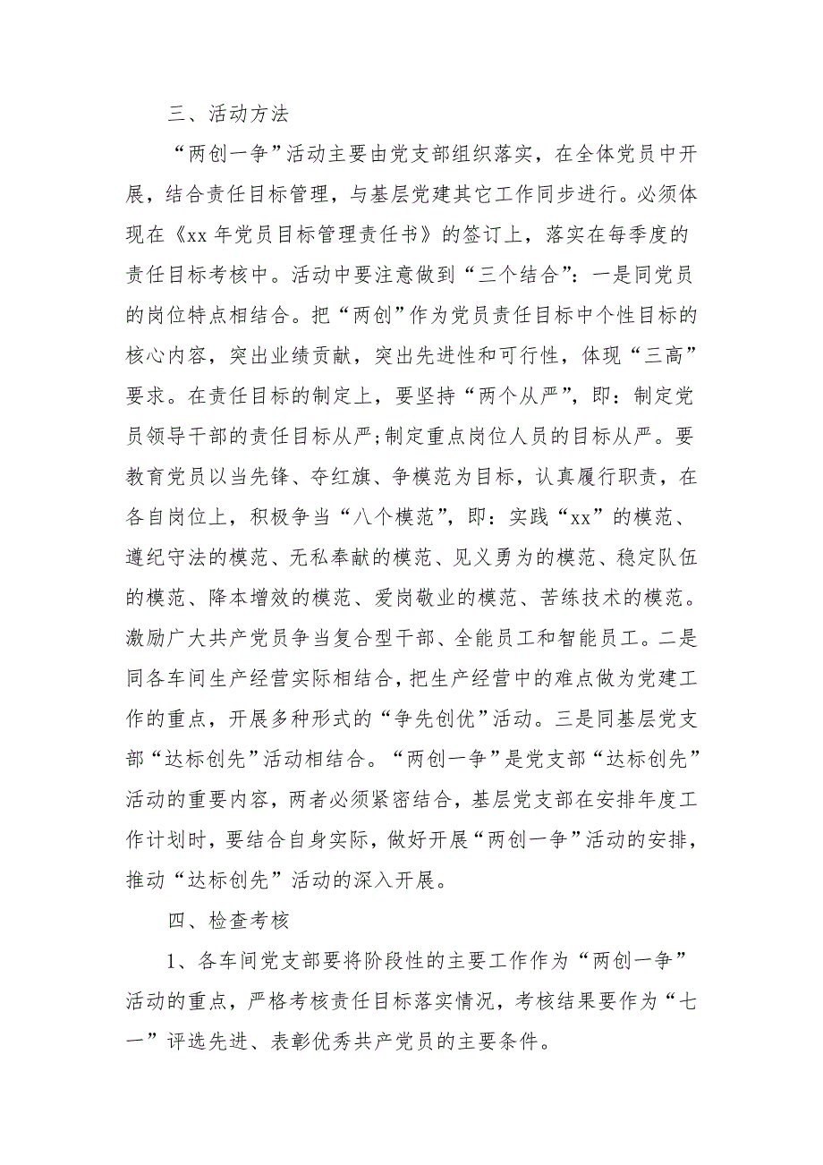 2018年党总支部工作计划_第2页