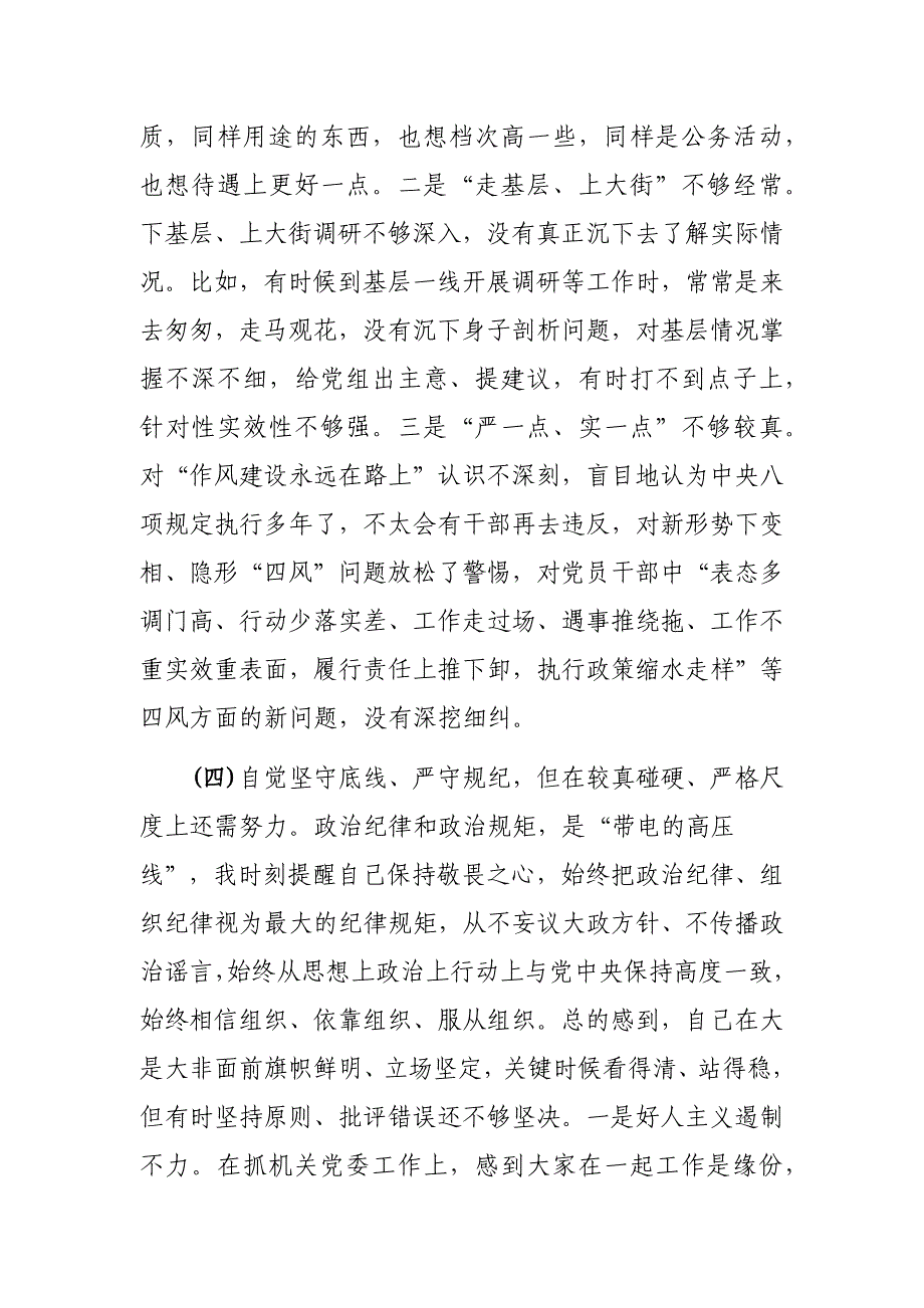 2020年支部书记生活会对照检查材料_第4页