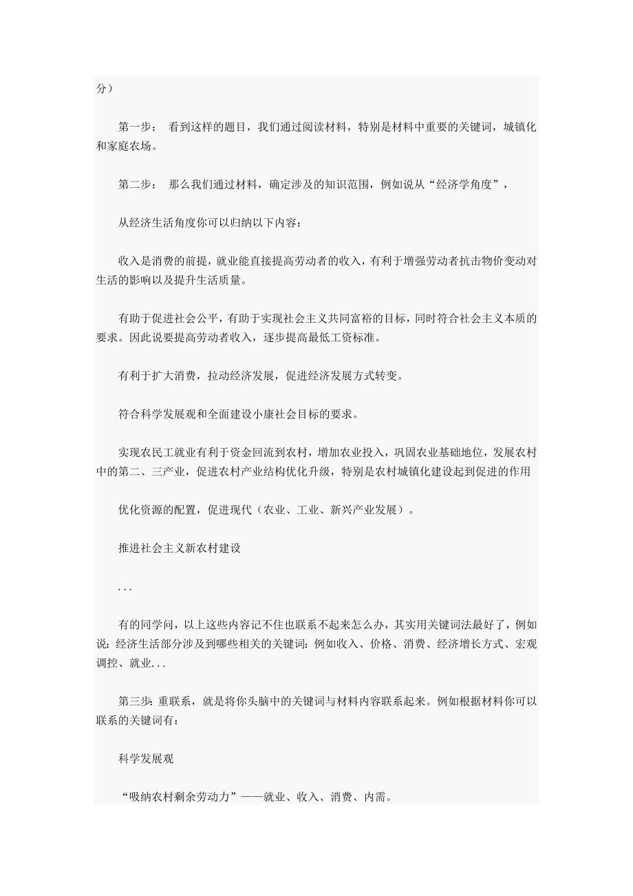 文综考试名师指导_第3页