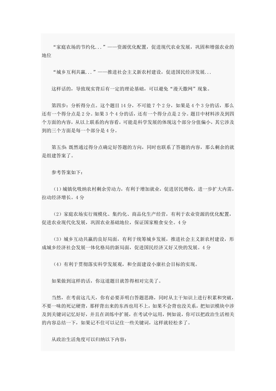 文综考试名师指导_第4页