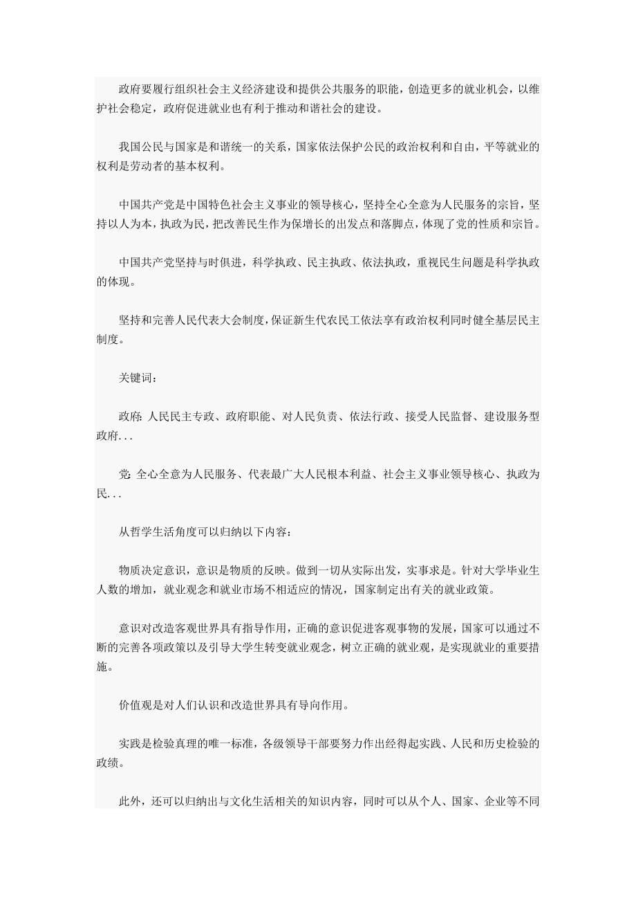 文综考试名师指导_第5页