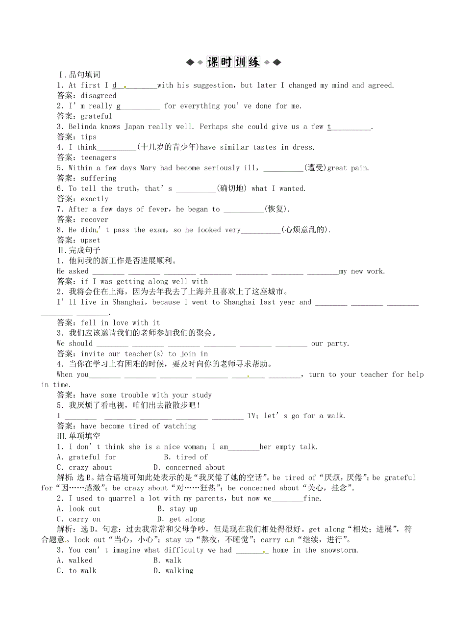 人教版英语必修1unit1sectionⅲ练习题及答案解析_第2页