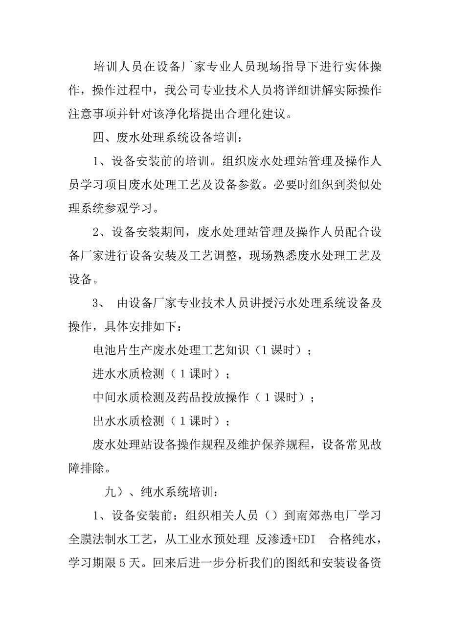 设备员学习计划.doc_第5页