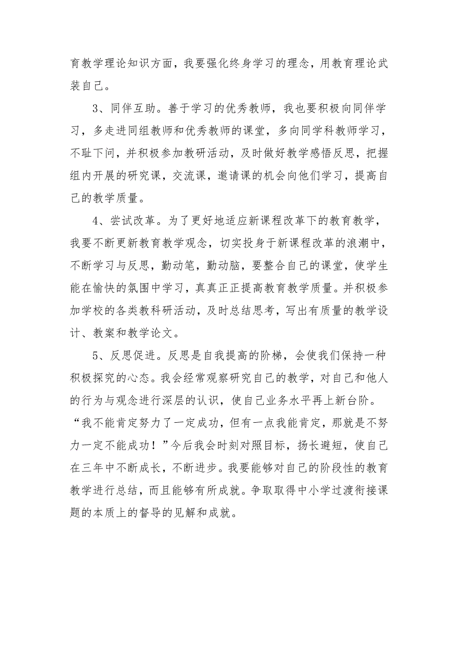 2018年个人专业发展计划1_第3页