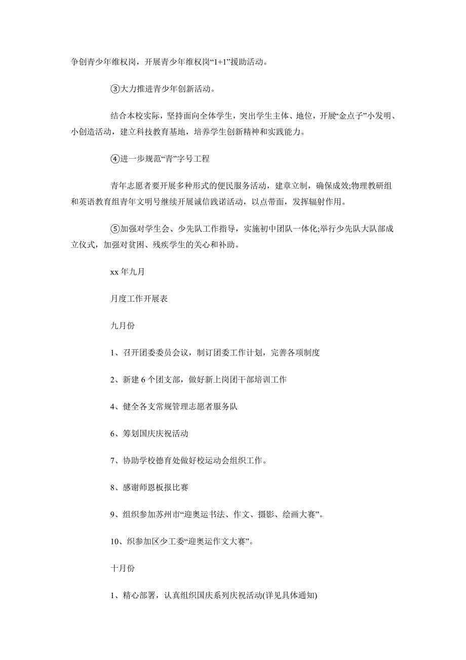 2018年上半年院团委宣传部工作计划范文_第4页