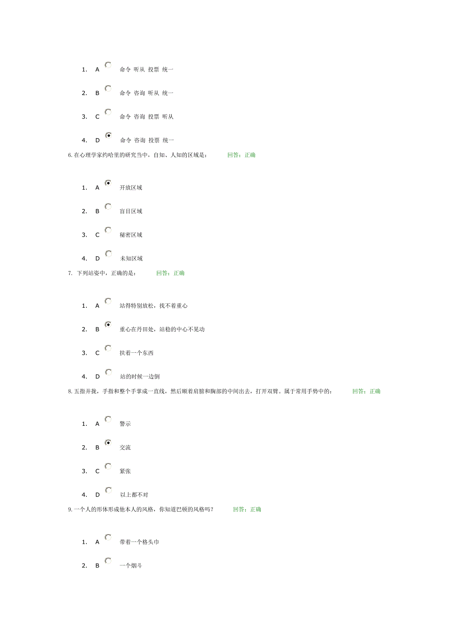 时代光华管理者如何提升语言表达艺术考试_第2页