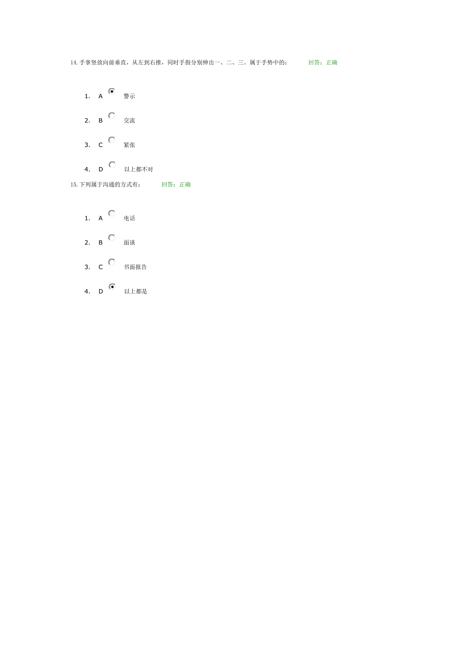 时代光华管理者如何提升语言表达艺术考试_第4页