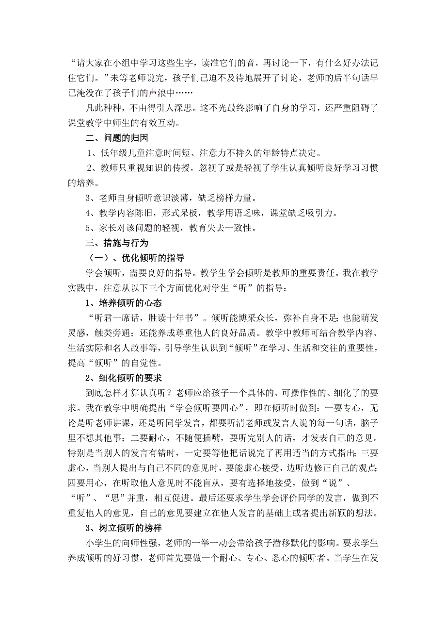 低年级学生倾听能力的培养策略2_第4页