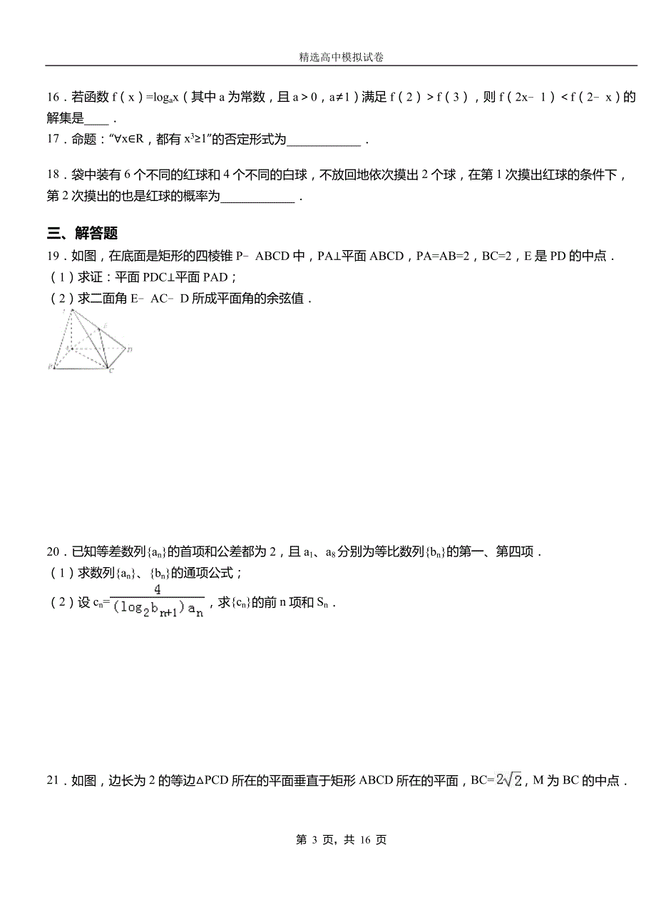 罗庄区高中2018-2019学年高二上学期第一次月考试卷数学_第3页