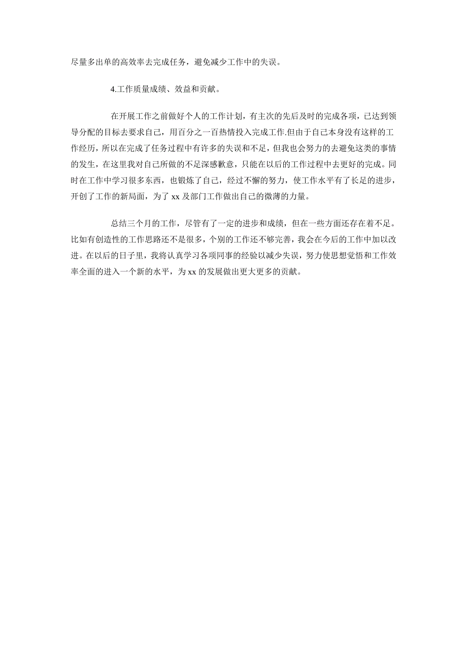 2018年10月销售工作总结3_第2页