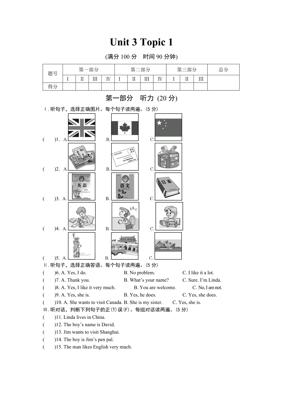 unit3topic1练习题_第1页