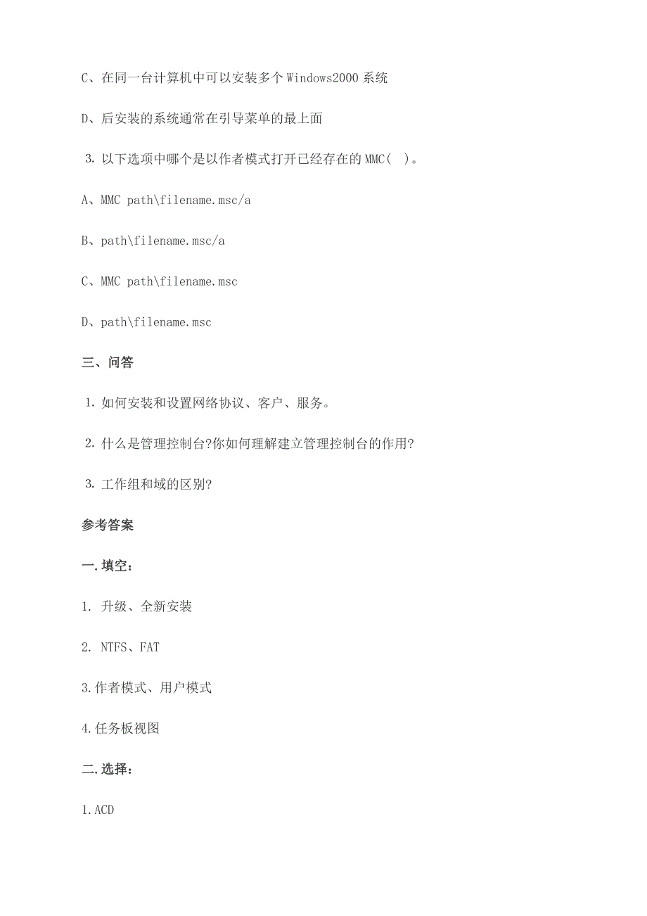 软考网络管理员网络基础习题及答案汇总_第2页