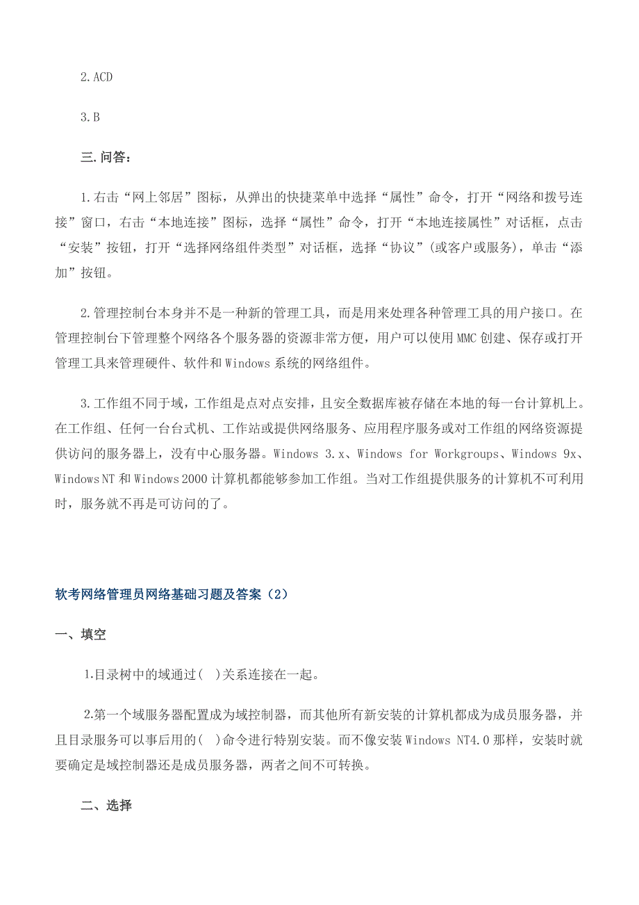 软考网络管理员网络基础习题及答案汇总_第3页