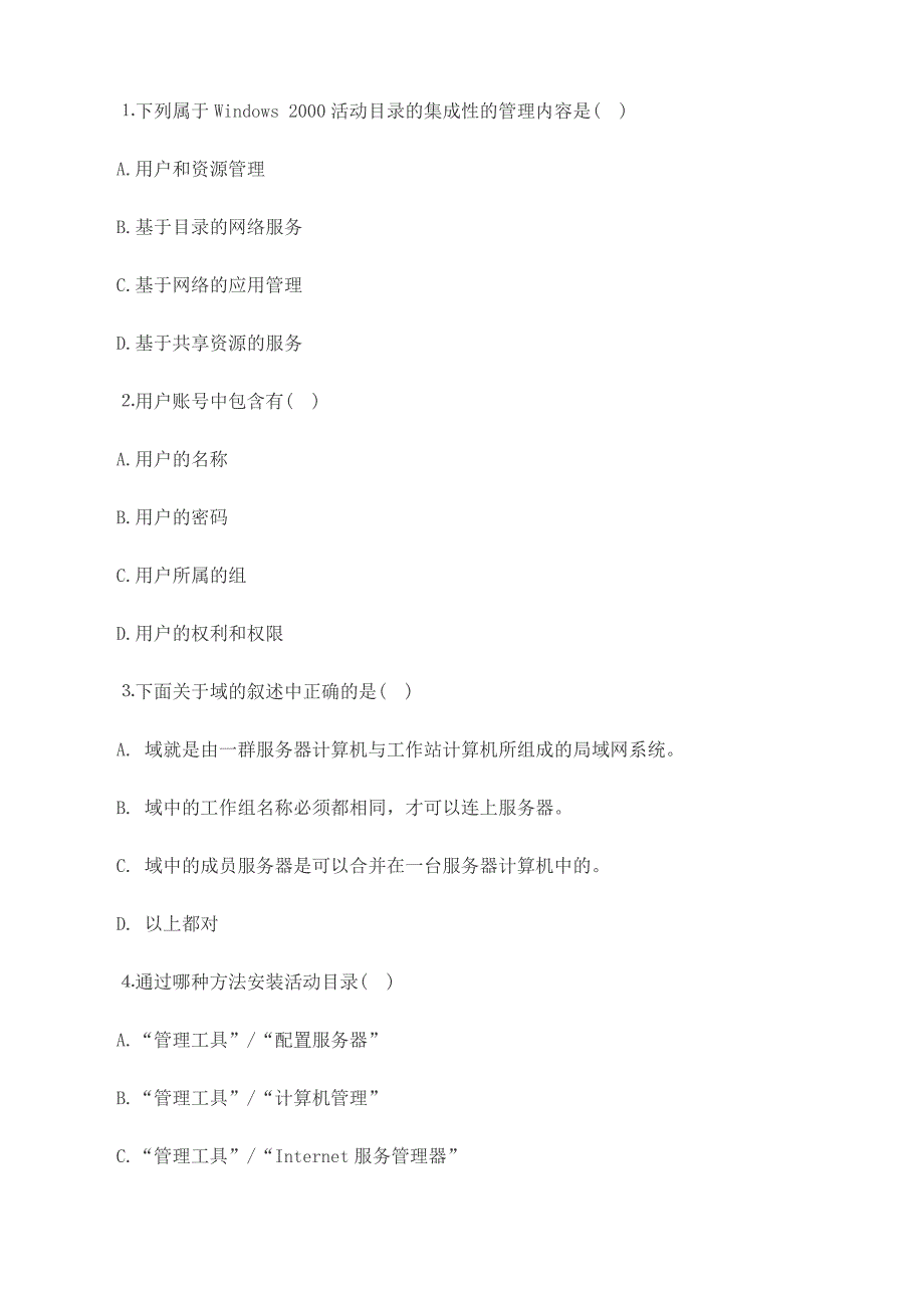 软考网络管理员网络基础习题及答案汇总_第4页