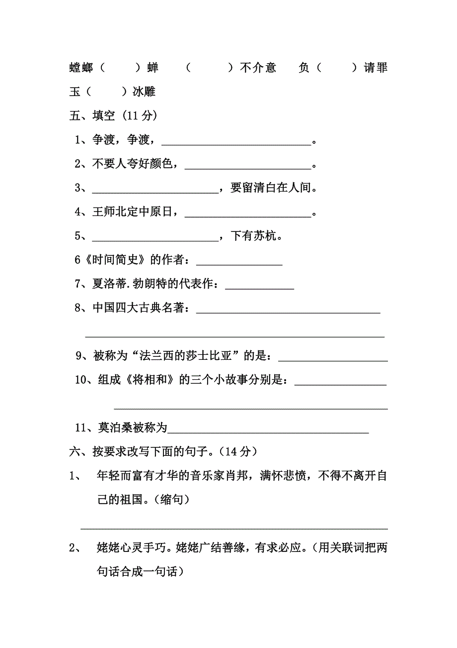 语文模拟试卷六年级_第2页