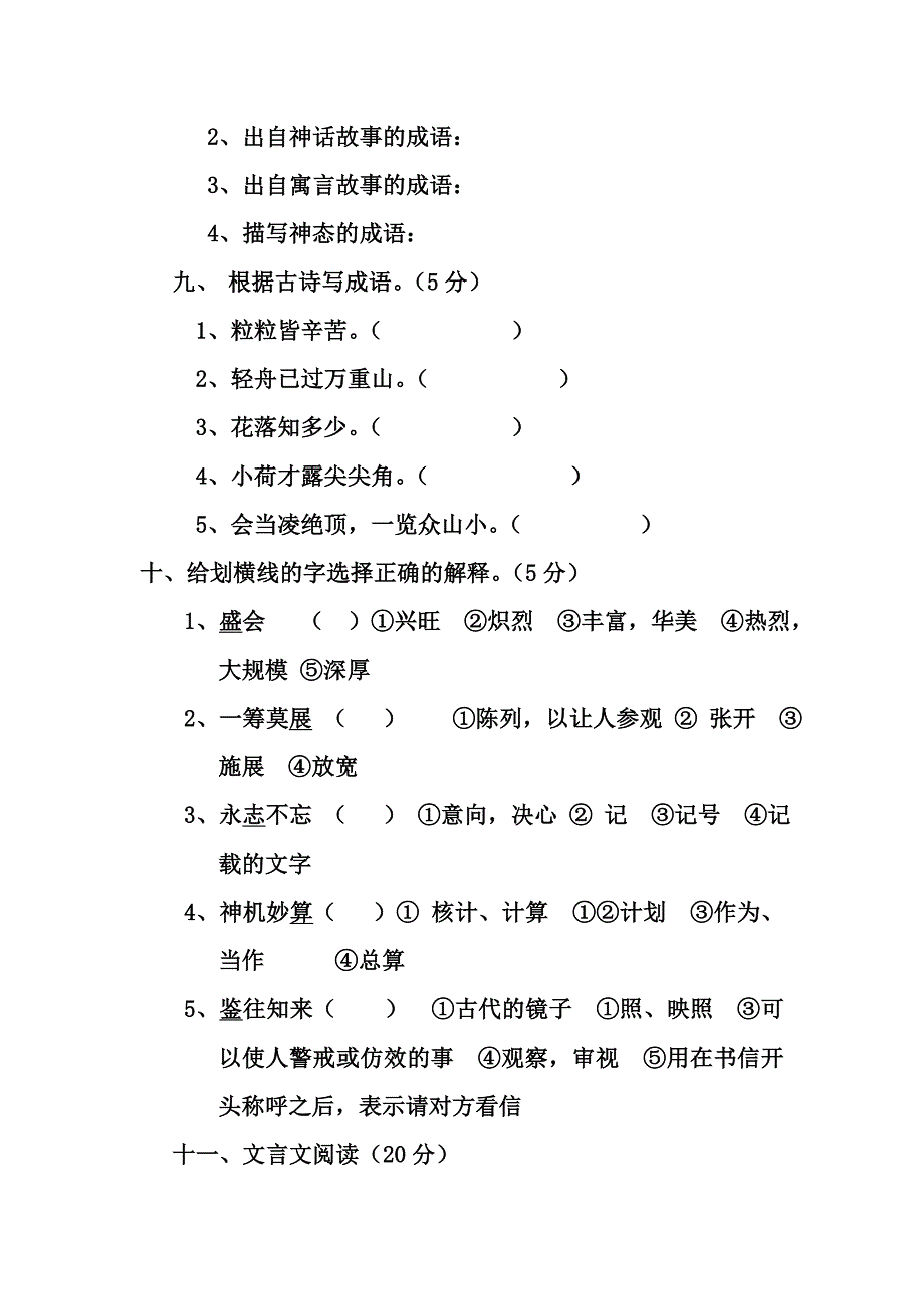 语文模拟试卷六年级_第4页