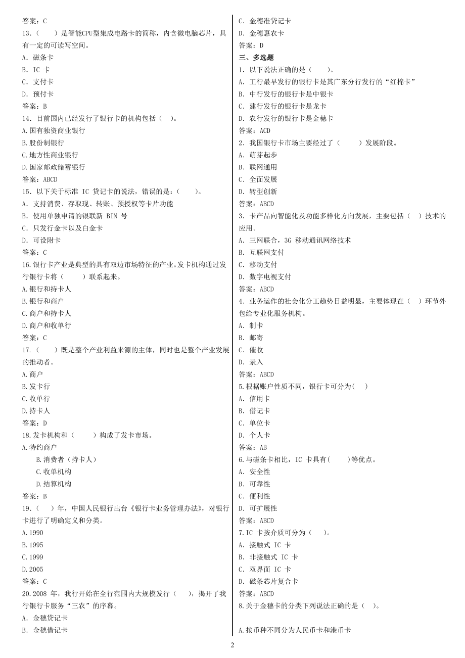 2012银行卡试题及答案_第2页