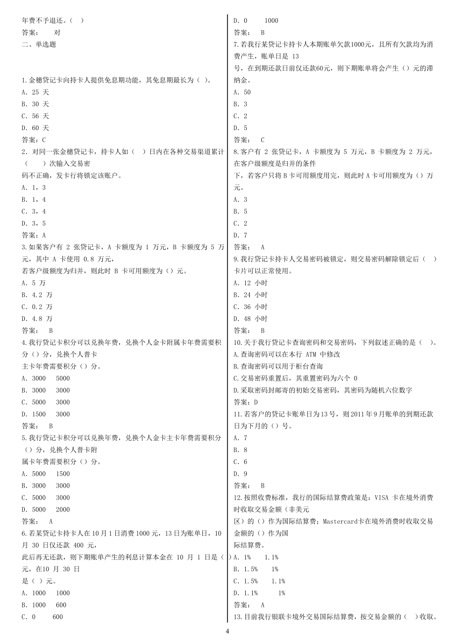 2012银行卡试题及答案_第4页