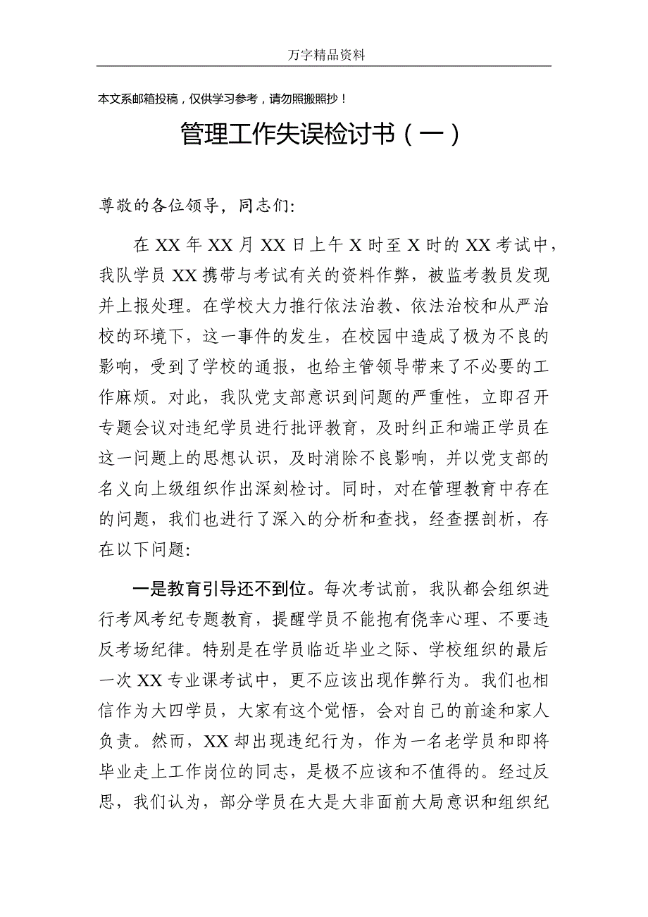 检讨书范文汇编(27篇)_第3页