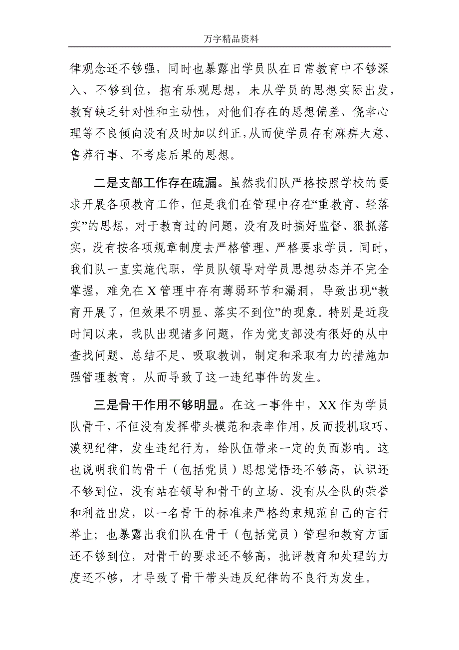 检讨书范文汇编(27篇)_第4页