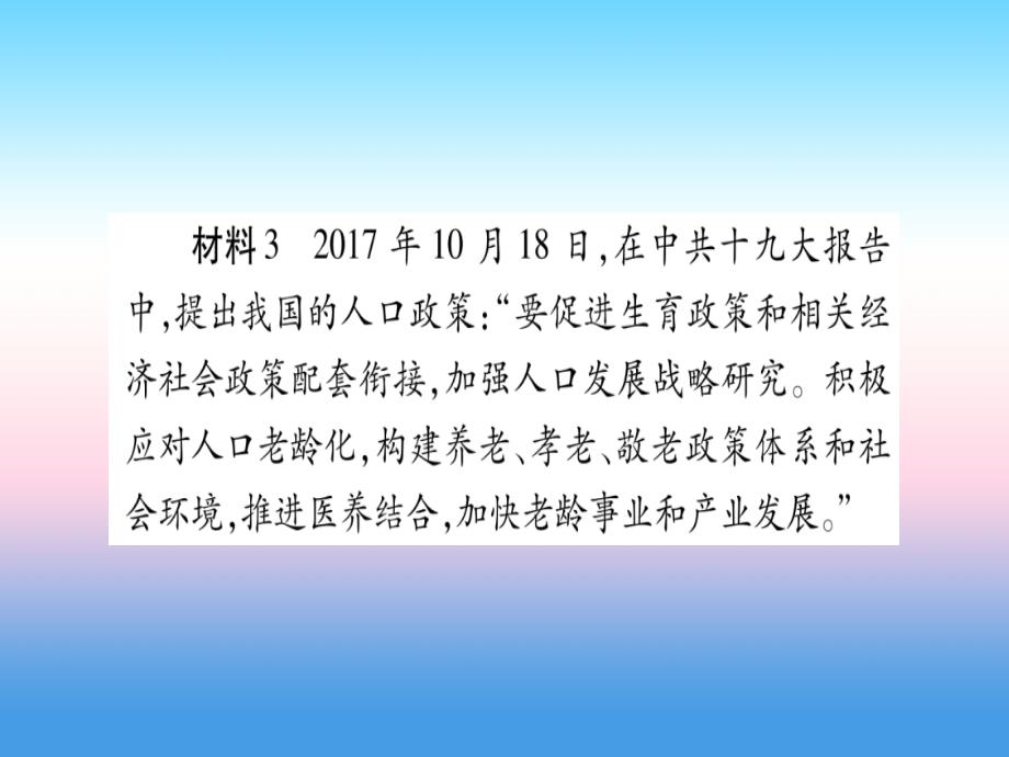 2018-2019学年七年级地理人教版上册课件：小专题（6）世界人口的增长与人口问题_第4页