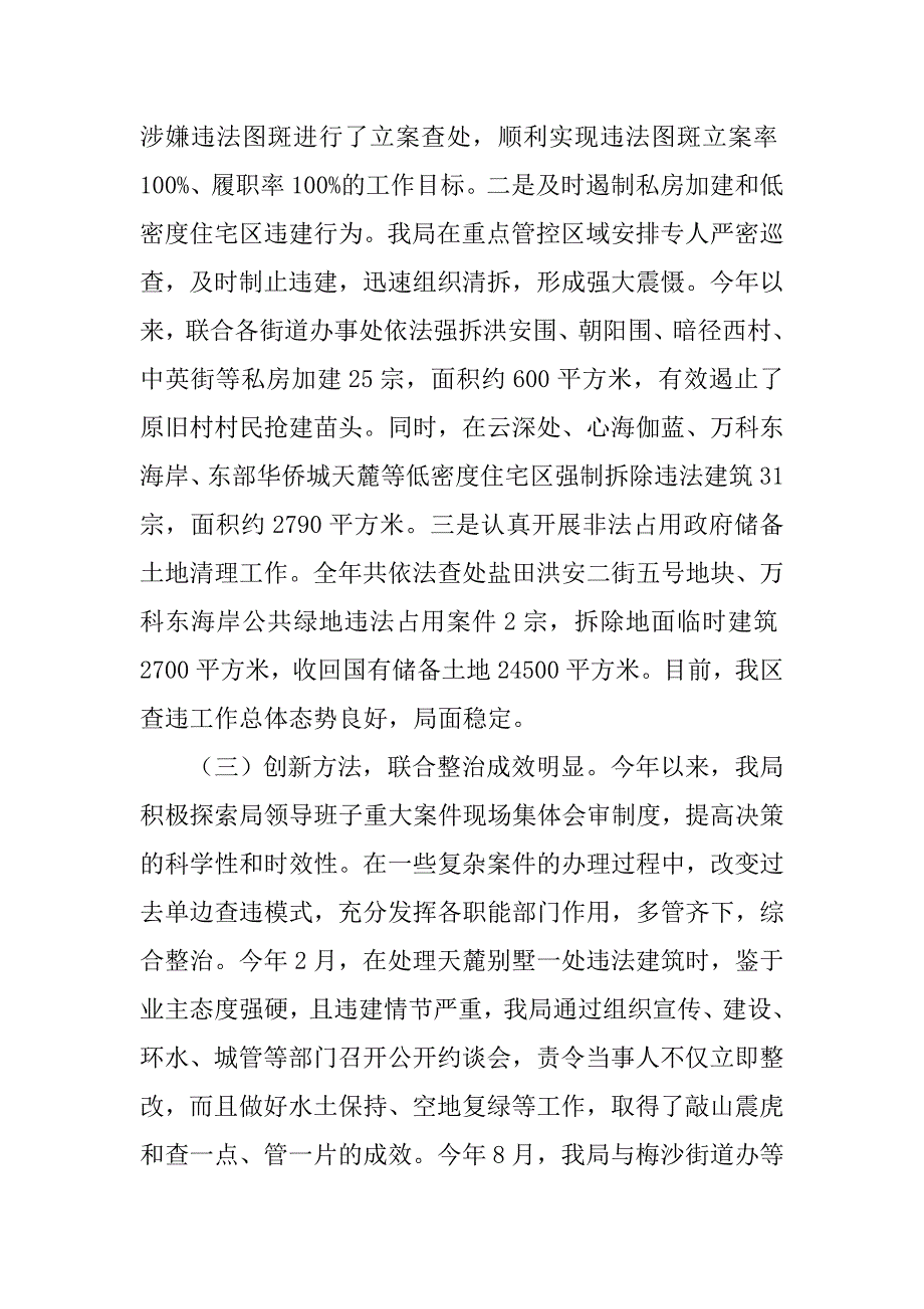 规划土地监察局年度工作总结及工作计划.doc_第2页