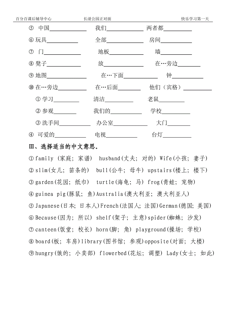 广州版三年级英语下词汇练习题_第2页