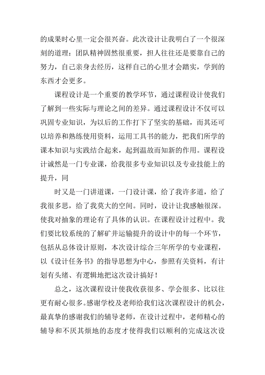 课程设计个人总结.doc_第2页