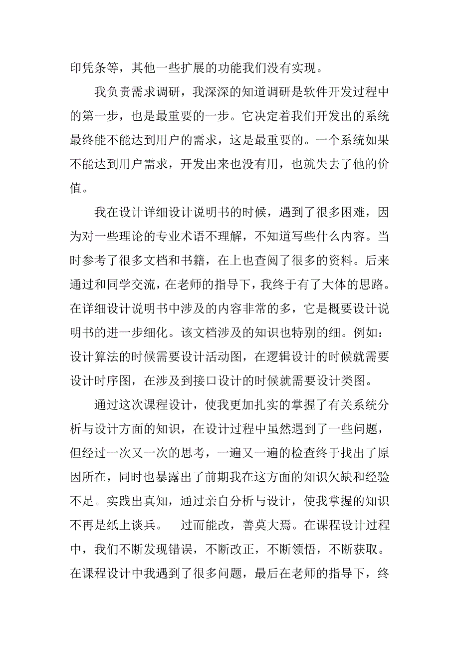 课程设计个人总结.doc_第4页