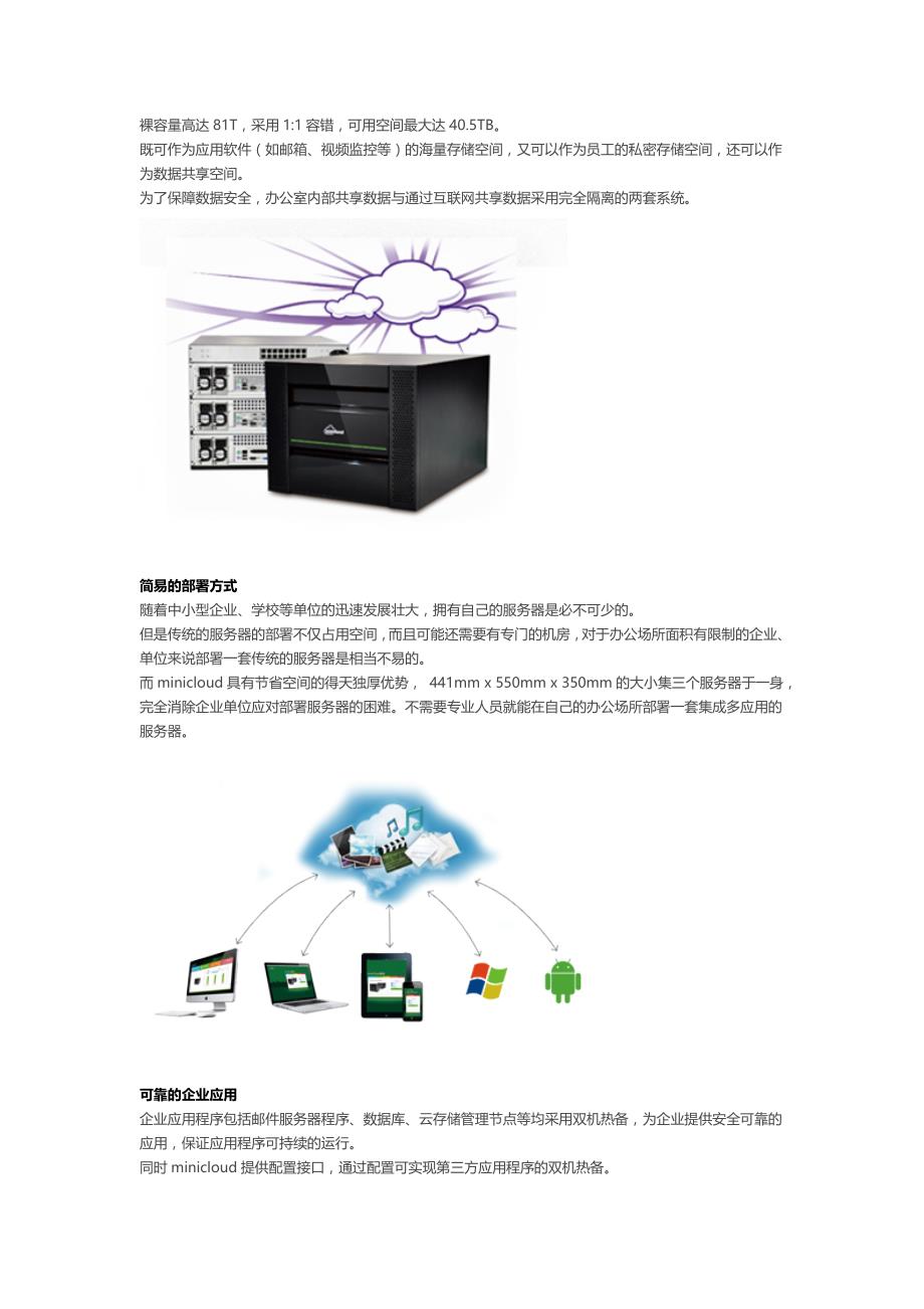 企业云平台建设方案_第2页