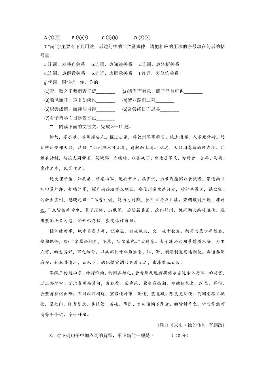 【名校推荐】河北省武邑中学2018届高三语文一轮专题复习测试题：文言文练习 4 word版含答案_第2页