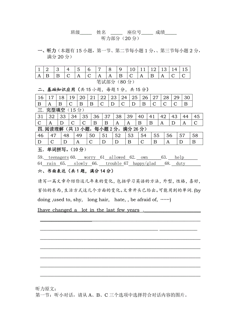 九年级英语第一次月考试卷包括听力原文_第1页