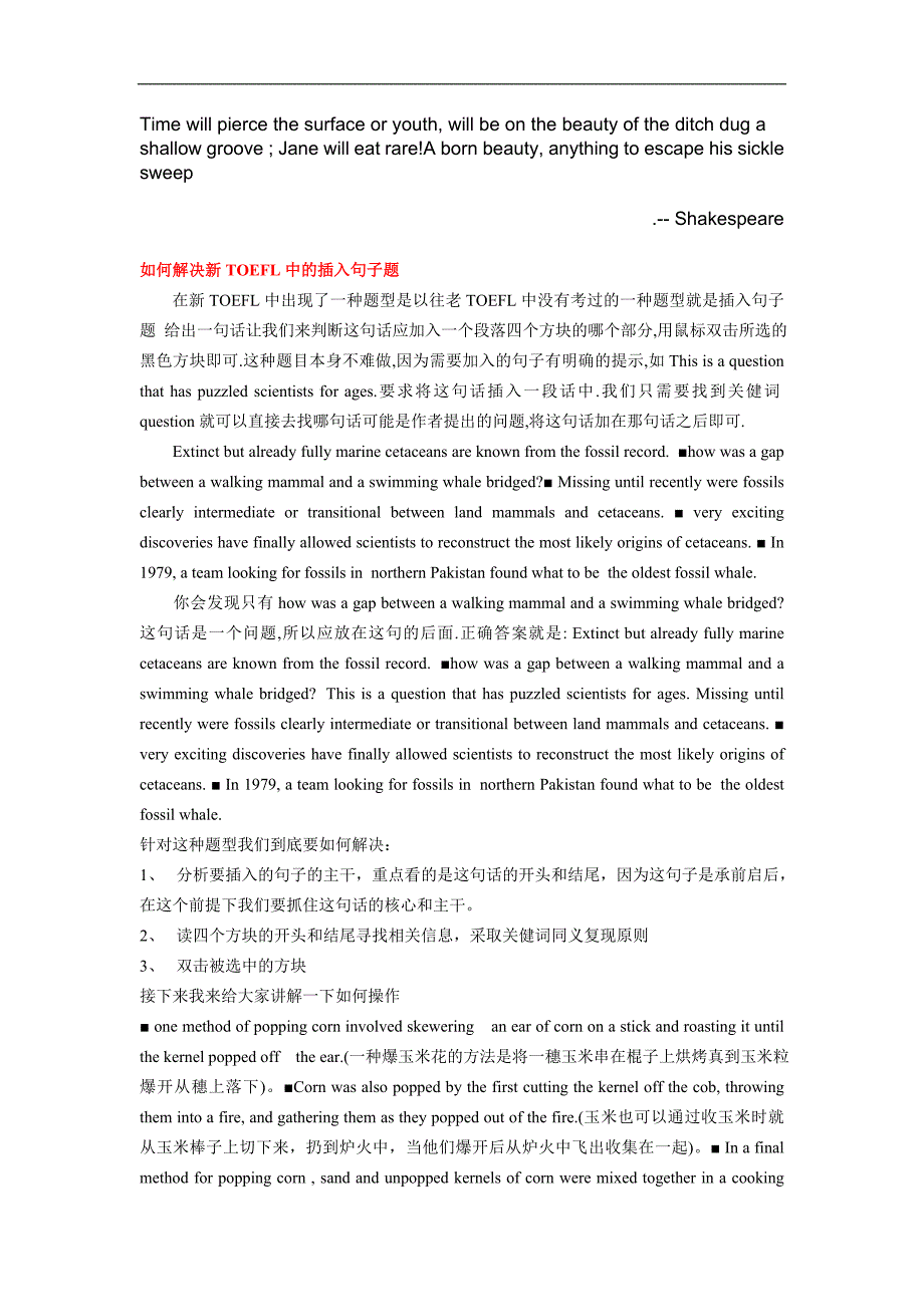 awnqfna解决新托福阅读题型的方法_第1页