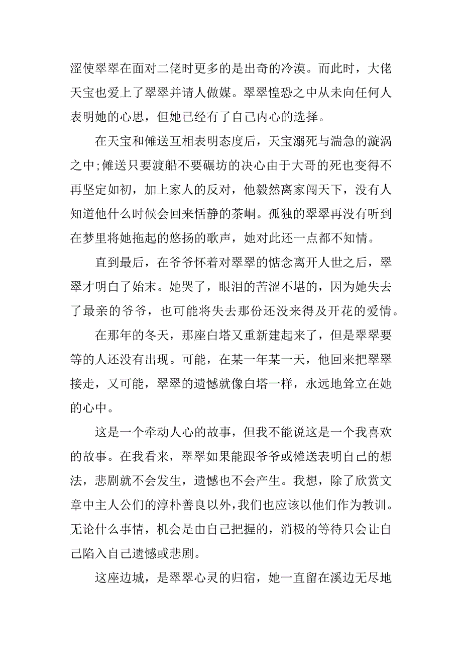 边城读后感作文800字.doc_第2页