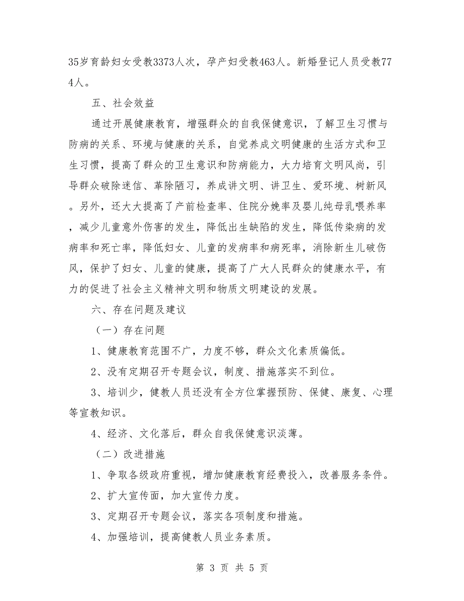 乡镇健康教育工作年度总结_第3页