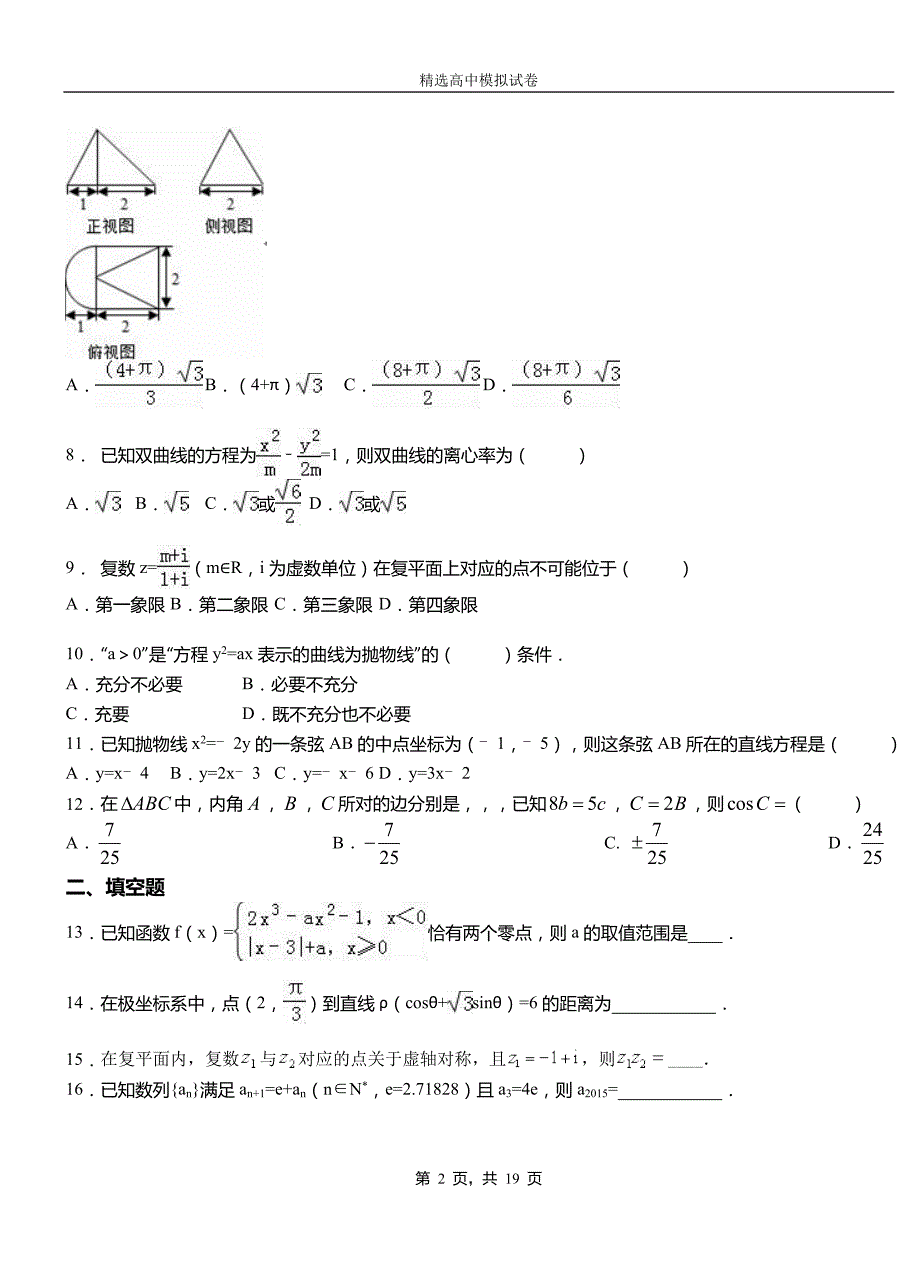 隆子县第三中学校2018-2019学年上学期高二数学12月月考试题含解析_第2页