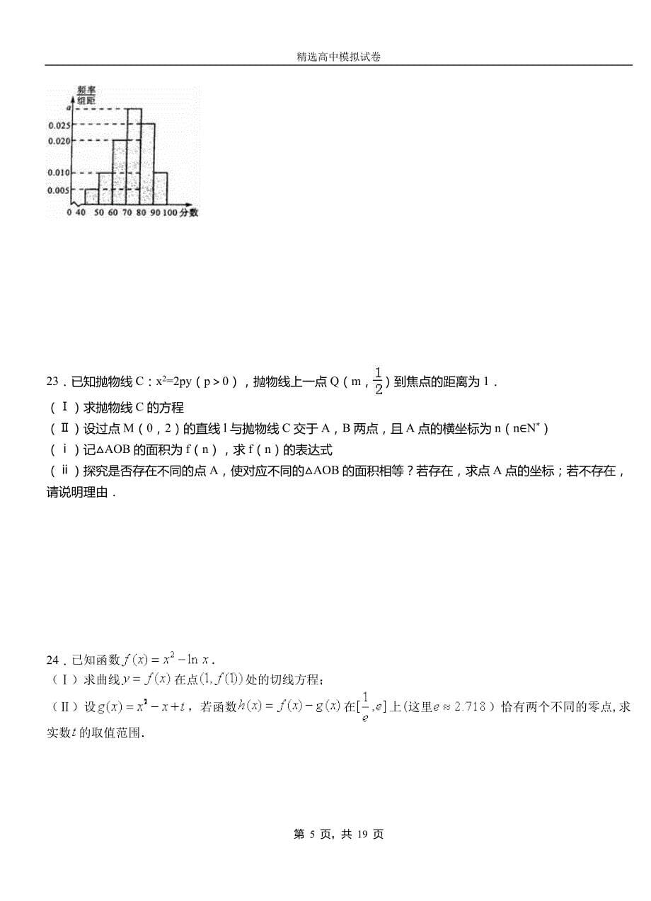 隆子县第三中学校2018-2019学年上学期高二数学12月月考试题含解析_第5页