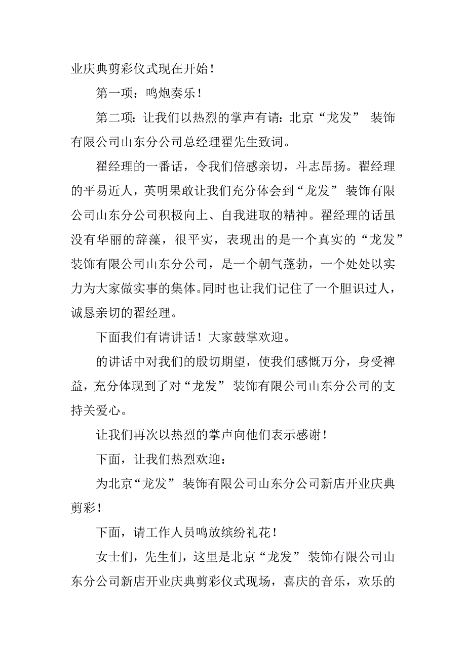 装饰公司开业主持词.doc_第2页